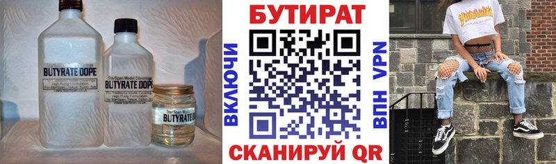 Бутират жидкий экстази  где купить наркоту  Урус-Мартан 